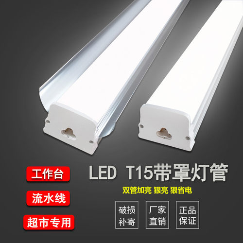 T15一体化带罩1.2米40W50W60W超市工作台流水线防尘节能LED支架灯