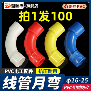 PVC线管月弯90度弯头16 20 25电线管配件大弧度角弯塑料穿线接头