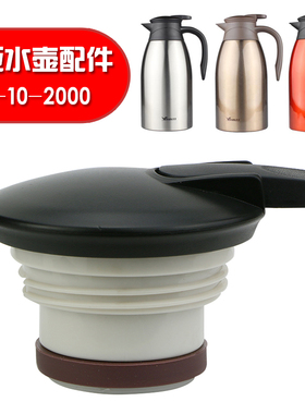 华亚保温壶通用盖子HK10-2000mL热水瓶杯盖 保温壶咖啡壶原装配件
