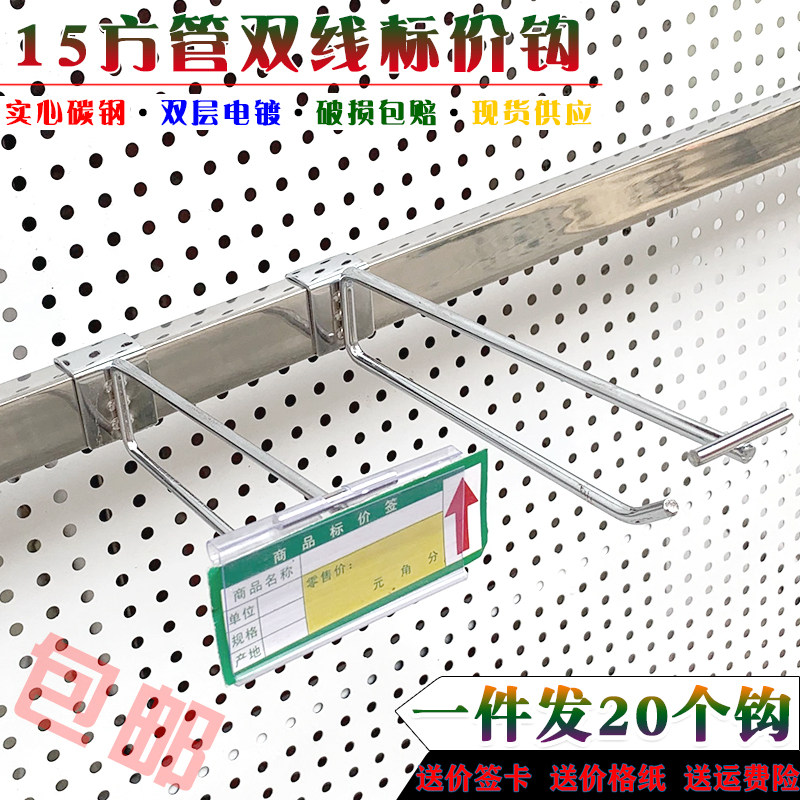 精品方管双线挂钩超市货架横梁方管钩商品零食标价双线U型卡管钩