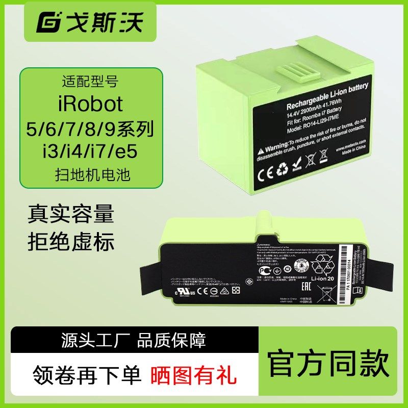 适配iRobot扫地机器人电池Roomba529 620 780  880 E5 i7原装配件