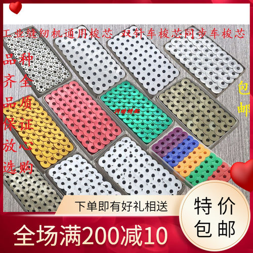 缝纫机电脑平车平缝机锁心绣花梭芯线芯梭心斜铝锁芯同步车双针车