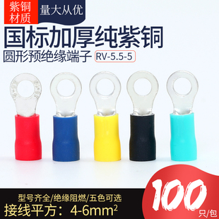 国标加厚紫铜RV5.5-5预绝缘圆形冷压接线端子O型线耳铜鼻子6平方