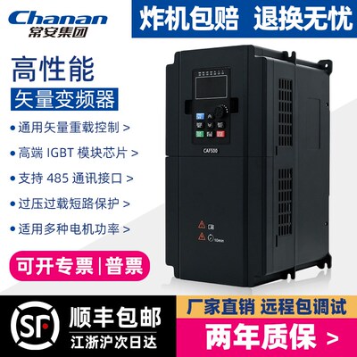 常安变频器三相380V异步电机3/4kw/15/30/45/110千瓦风机水泵调速