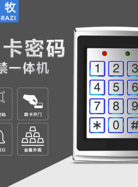 酷牧金属按键门禁一体机ID刷卡密码玻璃门电插锁磁力锁感应门禁机