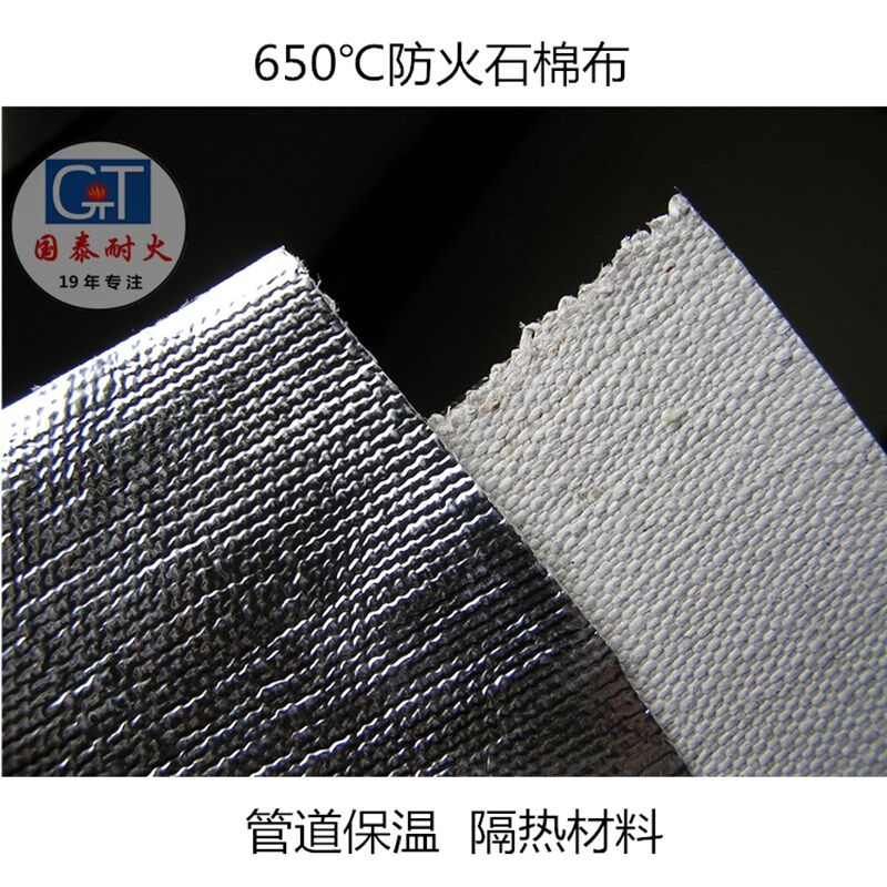 650防火铝箔复合石棉布加油站石油管道灭火毯隔热布防火服面料