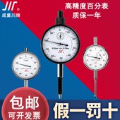 成量上工防震百分表棱环机械指针式 100 校表头0
