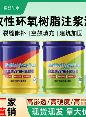 改性环氧树脂注浆液灌浆材料裂缝空鼓填充灌注胶高渗透补漏堵漏剂