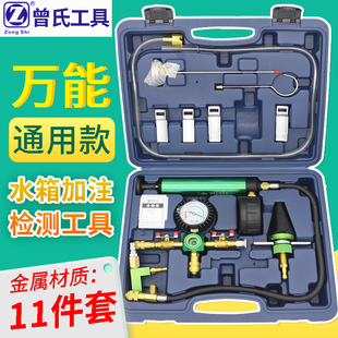 全车系汽车水箱打压测漏仪 防冻液更换工具真空加注 曾氏换防冻液