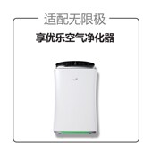 适配无限极享优乐空气净化器hepa微粒过滤网活性炭气味滤芯套装