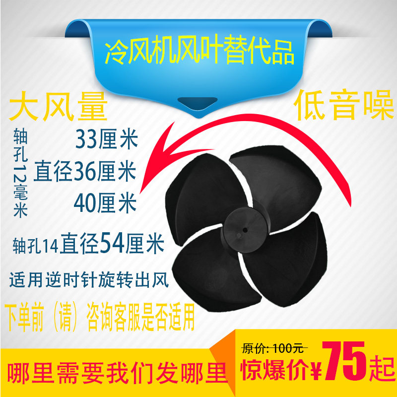 各配件牌冷风机风叶四叶片逆时针旋转扇叶移动式冷风机风轮替代品