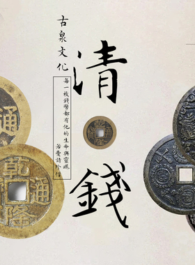 五帝钱真品顺治康熙乾隆嘉庆道光崇祯太平万历开元通宝古钱币铜钱