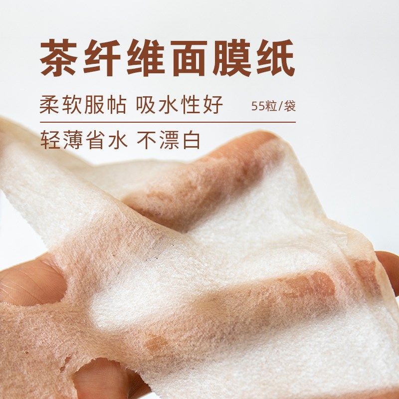 茶纤维压缩面膜纸 茶纤维湿敷用压缩面膜 超薄压缩面膜DIY纸膜