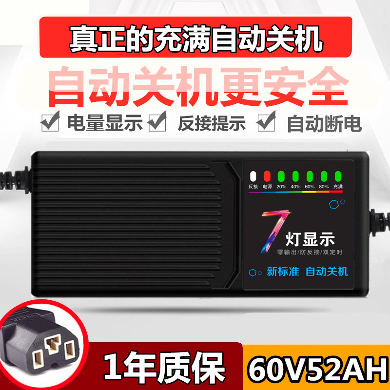 60V52AH自动关机电动车电瓶断电充电器60伏52安三轮车大功率通用