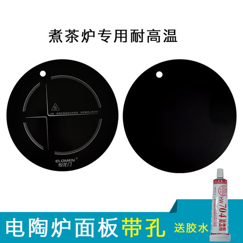 悦龙门电陶炉加热玻璃面板尚言坊煮茶器兀兰简悠坊煮茶炉配件带孔