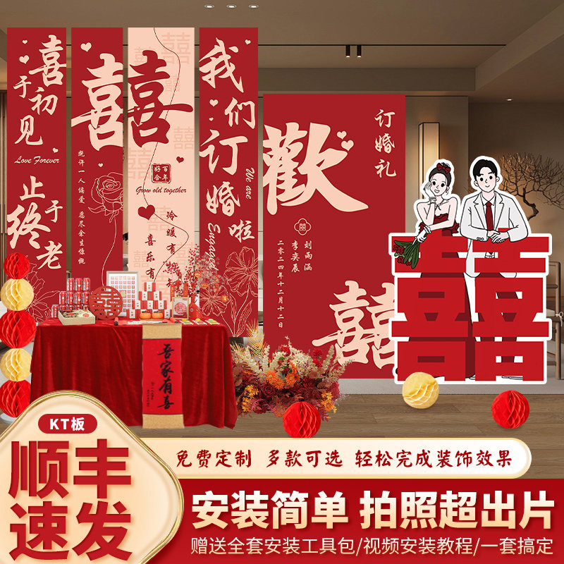 2024订婚宴场景布置装饰挂布结婚KT板背景墙高级定亲摆件全套用品,节庆用品/礼品,装扮布置套餐,淘宝优惠券,粉丝福利购,淘宝优惠卷