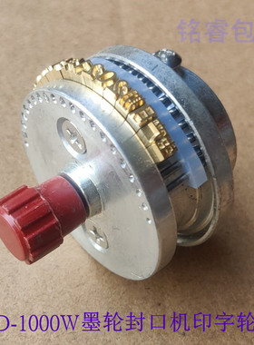 FR1000余特兄弟美捷伦自动墨轮印字封口机配件印字轮字粒架印字轮