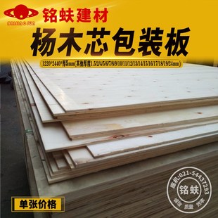 杨木包装板免熏蒸整张多层板胶合板三合板三夹板托盘包装箱板5mm