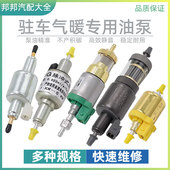 新款 柴暖油泵12V24V气暖脉冲泵静音柴暖暖风机汽暖驻车加热器配件