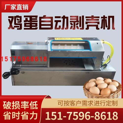 全自动鸡蛋剥壳机鸡蛋毛蛋去皮机鸡蛋扒皮机器小型蛋品扒壳机电动