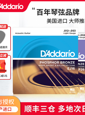 达达里奥吉他弦EJ16一套木民谣琴弦线通用配件EXP16吉他弦线全套