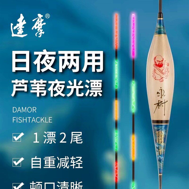 达摩电子漂加长日夜鱼漂灵敏鲫鱼综合大物夜光漂真品吃铅芦苇野钓
