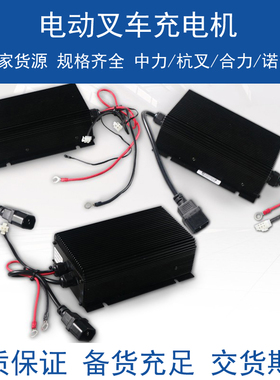 24V10A中力小金刚充电器电动搬运车小叉车内置外置充电机48V5A