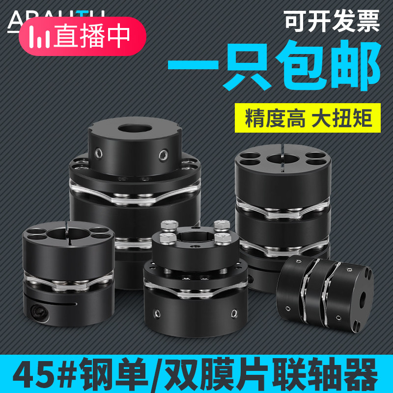 8孔螺丝45钢联轴器单膜片电机连轴器双膜片不锈钢弹性高刚性大扭,五金/工具,联轴器,淘宝优惠券,粉丝福利购,淘宝优惠卷