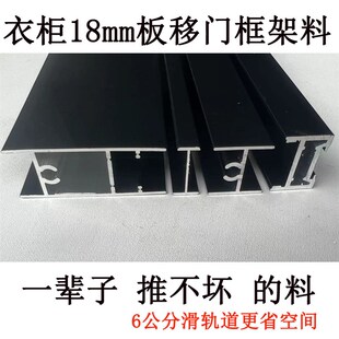 衣柜拉门铝材 衣柜移门料 衣柜18板材的铝材料