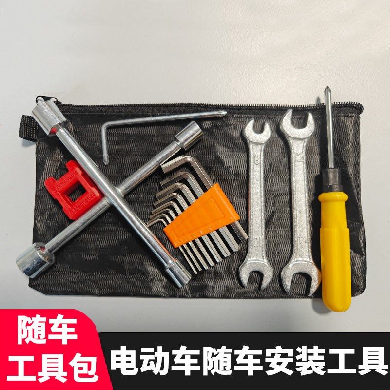 电动车随车工具包维修安装套筒扳手螺丝刀内六角套住拆卸修理