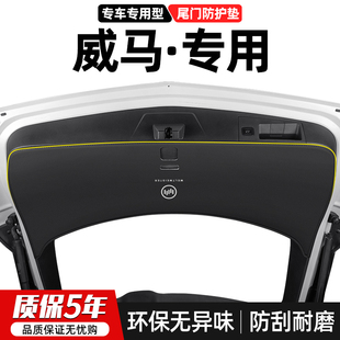 适用威马EX5/W6汽车尾门防踢垫后备箱防护尾箱防刮装饰改装用品贴