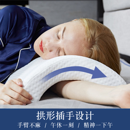 防手麻午睡趴趴枕不压手趴睡垫手臂拱形枕慢回弹记忆棉睡觉枕头 - 封面