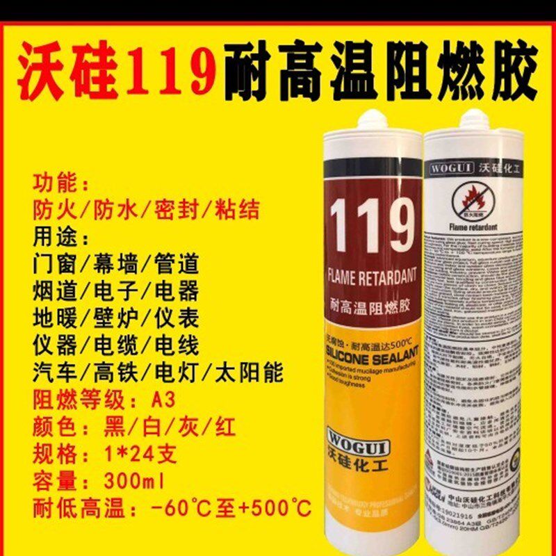 沃硅高温胶阻燃胶防火胶硅酮玻璃胶密封结构胶疯狂促销白色红色