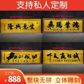 金丝楠木实木牌匾定做开业送礼牌匾宗祠店铺门头木牌定制刻字对联