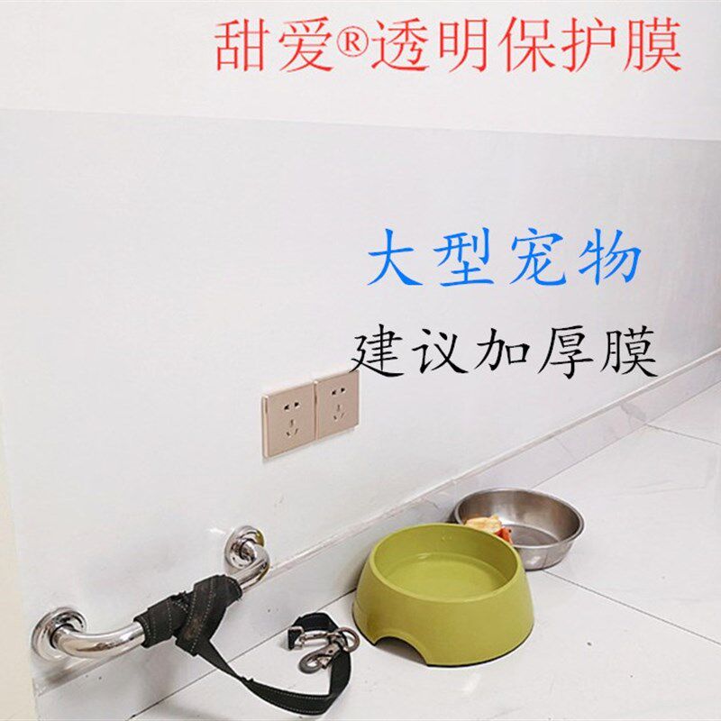 加厚自粘性透明墙面墙纸保护膜防止宠物破坏防狗尿尿防猫抓墙面