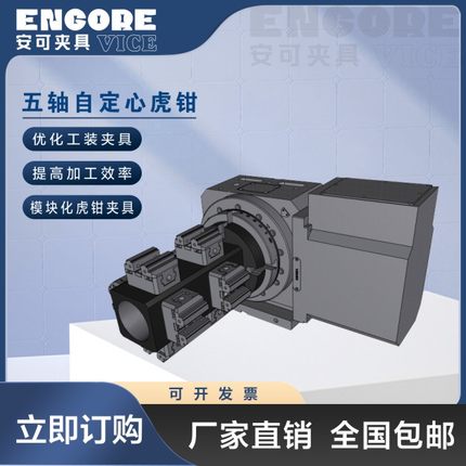 四五轴夹具自定心虎钳正反燕尾齿快速装夹两寸3  5  7 8寸