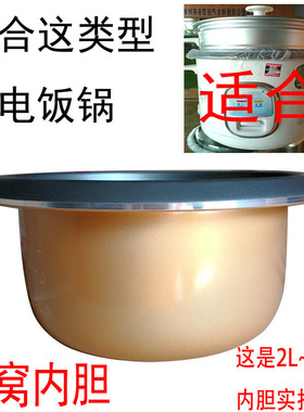 电饭锅内胆大小型通用老式5L18L23LL10L升角半球电饭煲不粘锅