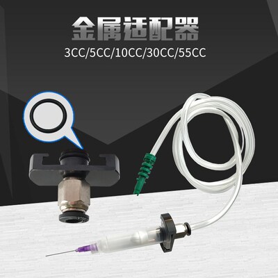 金属适配器5cc10cc30cc55cc塑料针筒转接头点胶机配件针头转接器