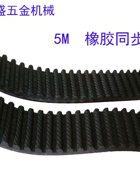 橡胶同步带 HTD5M 1030 10 10 齿轮电机传动带 单面环形带牙