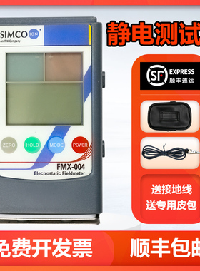 SIMCO FMX-00静电测试仪物体表面静电测试仪熔喷布检测高精度00