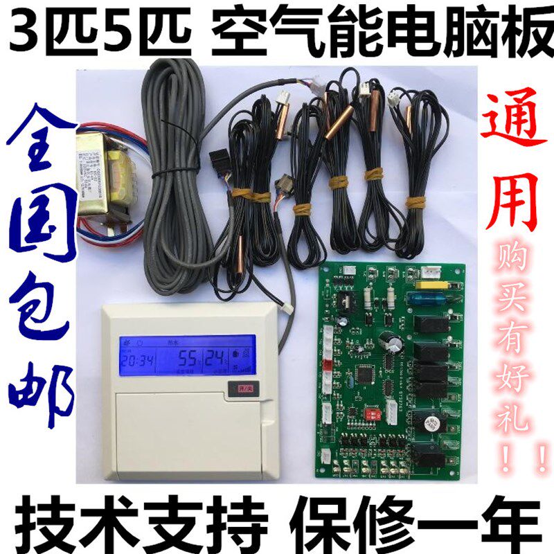商用空气能热水器通用电脑板电控板热泵主板单系统配件全