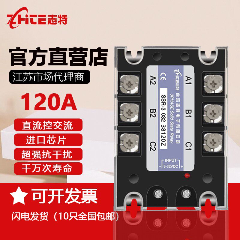 志特三相固态继电器120A直流控制交流SSR-3 032 38120Z/220V/380V