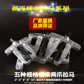 汽修机修拆卸工具 两爪拉马 横梁拉轴承 台式 二爪拉马 分离起拔器