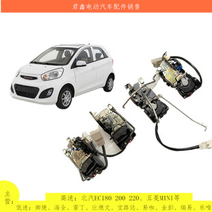适配御捷330乐唯V6领途E行电动汽车配件中控锁块中控闭锁器电机