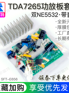 发烧级TDA7265功放板套件 带音调NE5532双声道高保真立体声散件