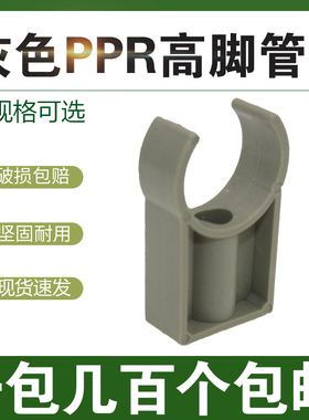 灰色ppr管卡20 25 32塑料高脚卡U型卡平卡塑料ppr管卡座水管配件