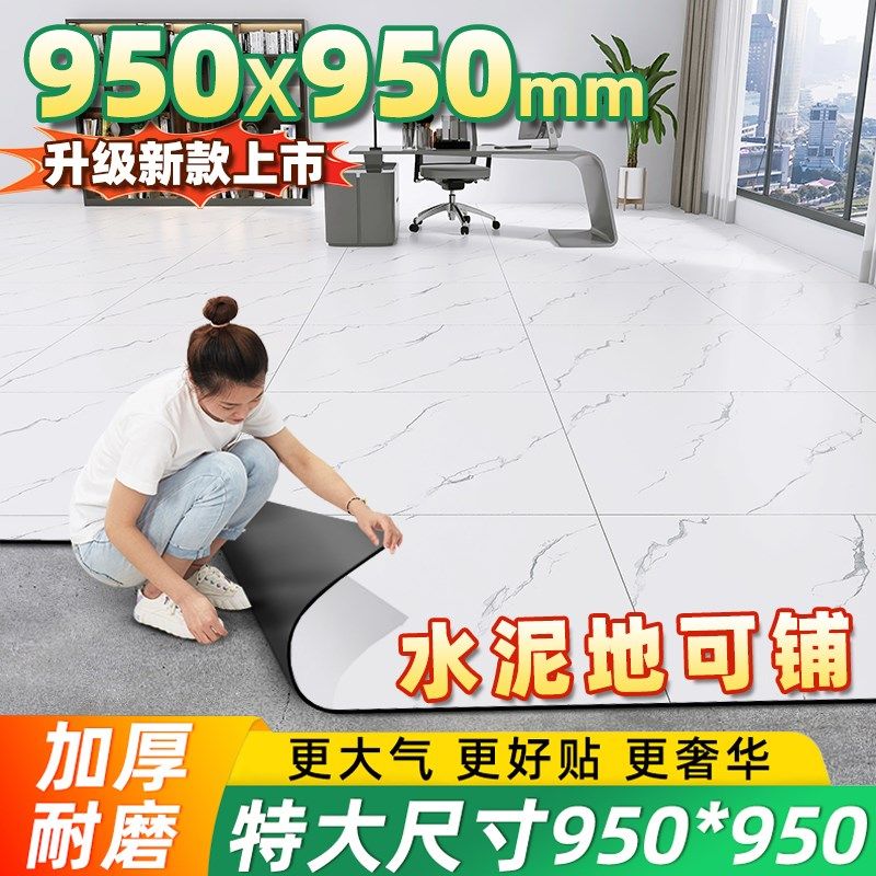 自粘PVC地板贴纸地板胶家用地板革加厚耐磨防水卧室地板贴950x950
