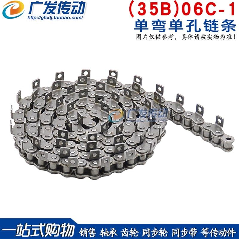 盾牌/自强 带耳 单弯板/单孔链条35B分单排/单弯链 06C-1单侧带耳