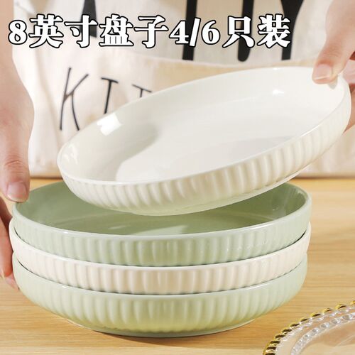 8英寸盘子菜盘家用4/6只装创意竖纹陶瓷餐盘瓷盘碟子2024新款盘子