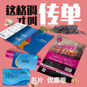 宣传传单名片印刷制作宣传册打印广告a4a5单页彩页三折页双面彩印